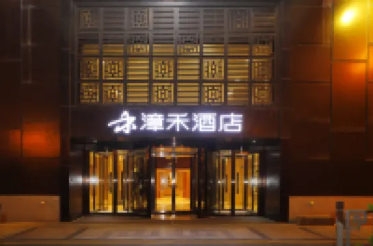 โรงแรมจ้างเหอ สาขา ถนนหอระฆัง หลิวเซียง ไท่หยวน โรงแรมใน