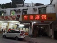 广州吉缘旅馆 - 酒店外部