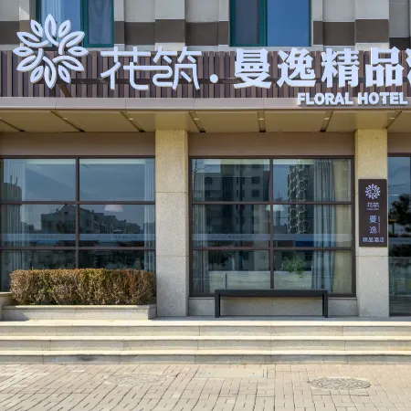 Floral Hotel· Qixia Manyi Boutique Hotel (Qixia Bus Station)