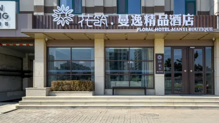 Floral Hotel· Qixia Manyi Boutique Hotel (Qixia Bus Station) Отели в г. Цися