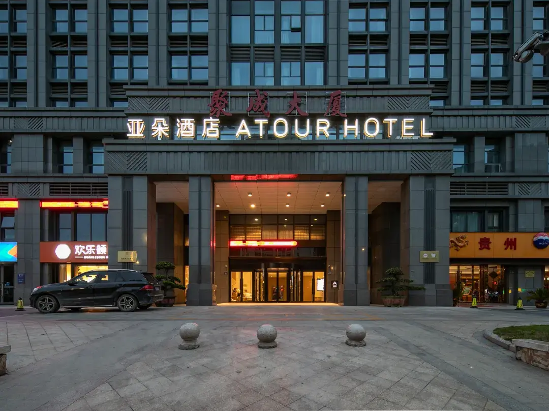 Jiaxing Nanhu Lake Yaohan Atour Hotel - 자싱 시