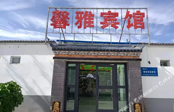 烏蘭馨雅賓館（茶卡鎮店）
