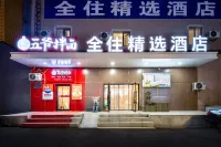 全住精選酒店（瀋陽火車站店）