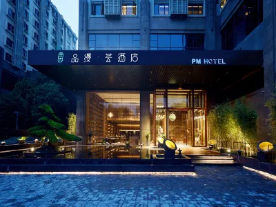 品縵·芸飯店（長沙高鐵南站沙灣公園地鐵站店） 赤大袋鼠附近的飯店