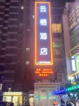 Yunqi Hotel (Guogou Plaza, Baqiao District) - Esports
