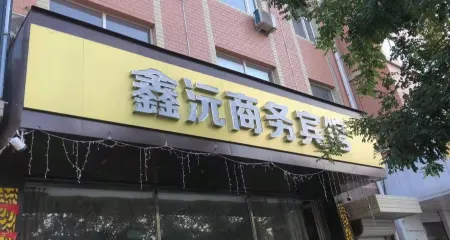 Xinyi Business Hotel Отели в г. Чжоулу