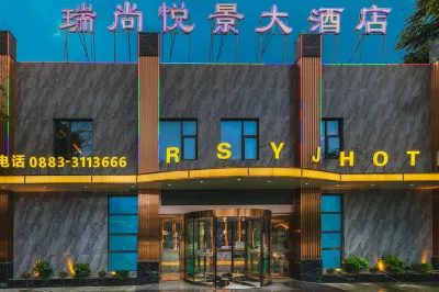 臨滄瑞尚悅景大飯店（沃爾瑪廣場玉龍湖公園店） 雲南省臨滄市邦東鄉昔歸古樹附近的飯店