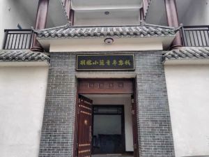 Yurong Xiaoyuan homestay