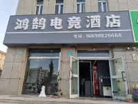 Hongyan E-sports Hotel (Lingshang Xingfu World Branch)