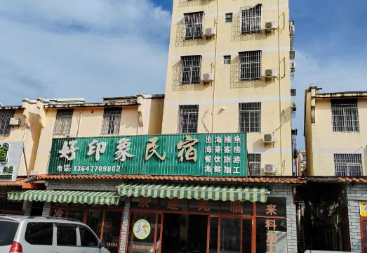 好印象民宿 Hotel Overview