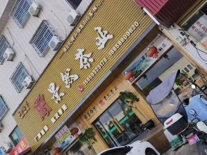 景然民宿（太姥山店）