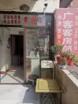 Suqian Guangke Guest Room Department B&B (Huaxing Mall Branch)