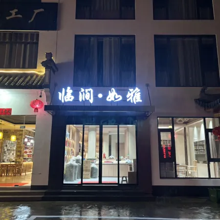 Linjian Ruya Guesthouse (Huangshan Hongcun Scenic Area Branch)