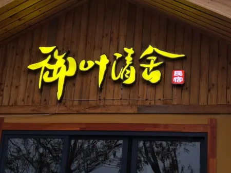 Royal Leaf Qingshe Отели рядом с достопримечательностью «Hong'an Ancient Town»