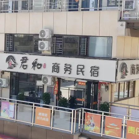 Guangshan Junhe Business Homestay