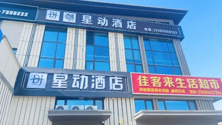 Xingdong E-sports Hotel Отели рядом с достопримечательностью «Ningxia Polytechnic»