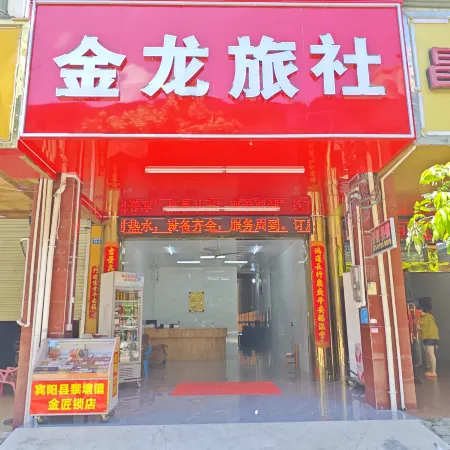 Jinlong Hostel (Litang Station)