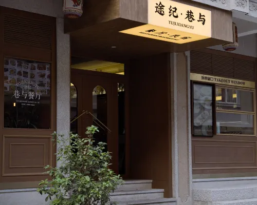 TuJi·XiangYu Hotel in zona Torre Dongxi