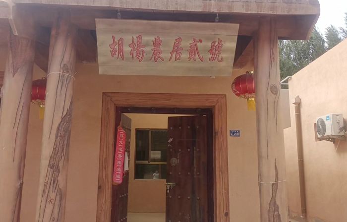 Huyang Nongju No.2 Homestay