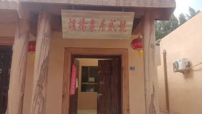Huyang Nongju No.2 Homestay