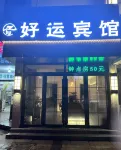 上海好運ホテル 五色泉周辺のホテル