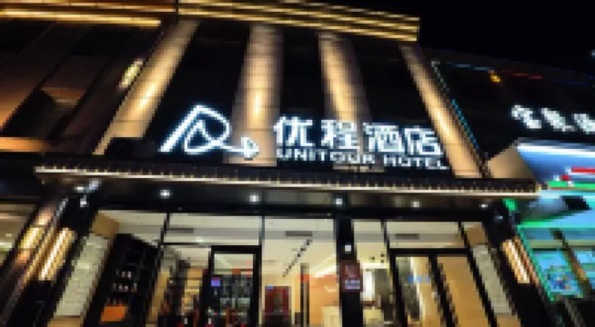 โรงแรมยูนิทัวร์