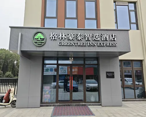 格林豪泰智選飯店(廬江金牛鎮店) 廬江住宿飯店