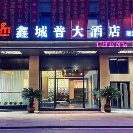 Tumai·Xinchengpu Hotel (Kaijiang County Chengpu Building Branch)