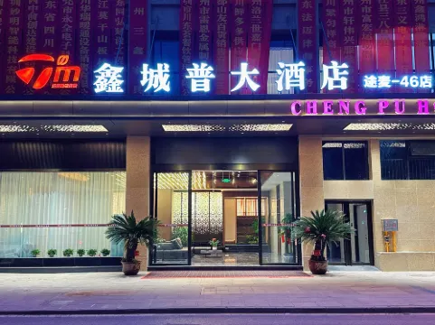 Tumai·Xinchengpu Hotel (Kaijiang County Chengpu Building Branch)