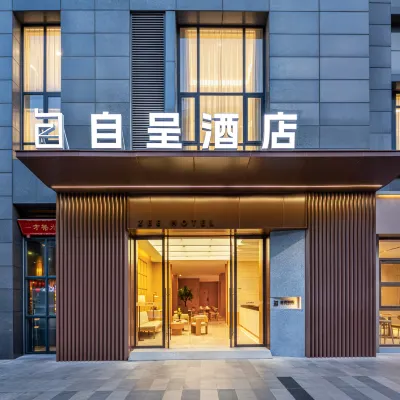 自呈酒店（成都紅牌樓太平園地鐵站店） 鄰近簇锦的酒店