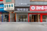 Yiyue Hotel (Jingdezhen Ceramic University Xianghu)