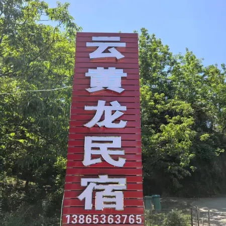 Ningguo Yunhuanglong Homestay