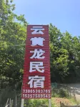 Ningguo Yunhuanglong Homestay - balcone