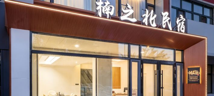 人生live·楠之北·親子民宿（額爾古納濕地景區店） 額爾古納住宿飯店