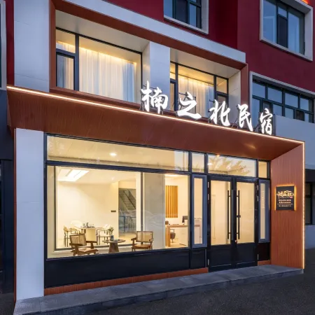 Rensheng Live · Nan Zhi Bei · Family Homestay (Ergun Wetland Scenic Area)