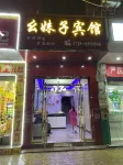 Xianfeng Xumeizi Hotel Hotels in Xianfeng County