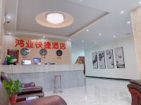 漯河鸿业快捷酒店 - 公共区域