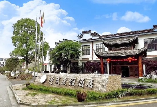 江山邊城度假酒店