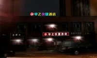 甲乙エコノミーホテル(常州高速鉄道北駅) - 2つ星