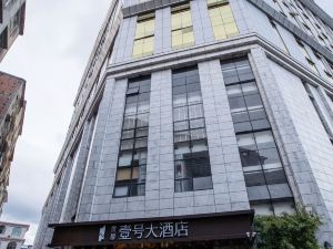 鐘山賀郡壹號大酒店