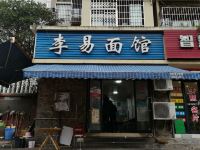 长沙康莱酒店(长沙高铁南站树木岭店) - 酒店附近