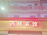 梅州西桥宾馆 - 酒店外部