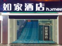 如家酒店(重庆綦江长途汽车站店)