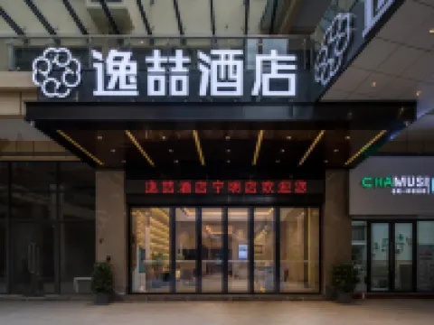 逸喆ホテル（寧明花山德華歩行街） 寧明のホテル