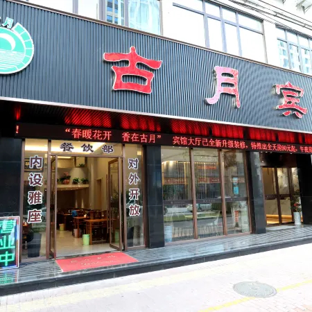 Guyue Hotel (Shengzhou Wuyue Plaza Branch)