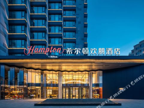 承德希爾頓歡朋酒店
