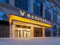 维也纳国际酒店(石家庄火车站店)