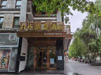 九点水语酒店(都江堰景区南桥店) - 酒店外部