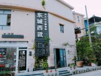 深圳东城西就客栈