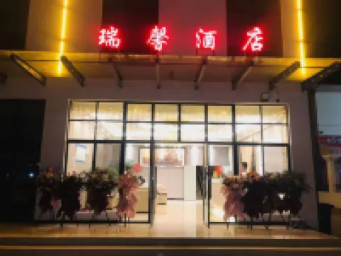 富民瑞馨ホテル 富民のホテル